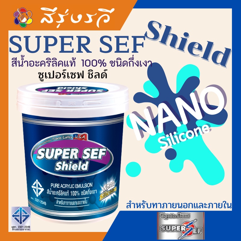 SUPER SEF Shield แมกโซ่ สีน้ำอะครีลิคแท้ 100% ชนิดกึ่งเงา สำหรับทาภายนอกและภายใน แกลลอน 3.785 ลิตร