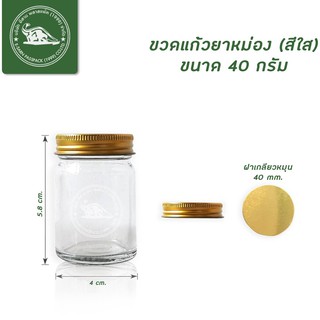 ขวดแก้ว ขนาด 40 กรัม (แพ็ค 20 ใบ)