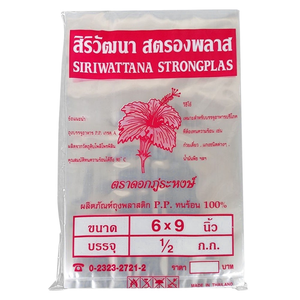 ซื้อ [เก็บโค้ดส่งฟรีหน้าร้าน]ถุงร้อนใส P.P. เกรด A เหมาะสำหรับบรรจุอาหารบริโภค จำนวน 1/2 kg. (500g) 19 ขนาด