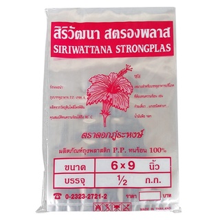 ราคา[เก็บโค้ดส่งฟรีหน้าร้าน]ถุงร้อนใส P.P. เกรด A เหมาะสำหรับบรรจุอาหารบริโภค จำนวน 1/2 kg. (500g) 19 ขนาด