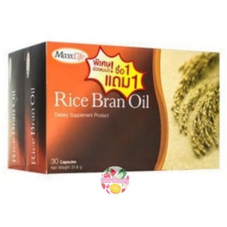 Maxxlife Rice Bran Oil น้ำมันรำข้าว แม็กซ์ไลฟ์ 30 แคปซูล/กล่อง  (1กล่องแถม1กล่อง)