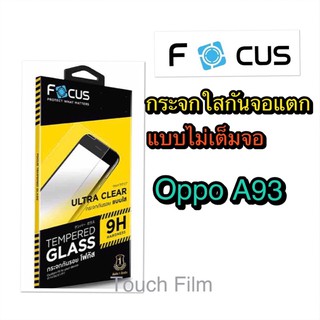 กระจกใสไม่เต็จอ❌Oppo A93❌ยี่ห้อโฟกัสสินค้าพร้อมส่ง