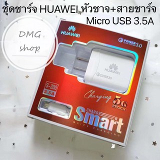 ชุดชาร์จหัวเว่ย หัวชาร์จเร็ว+สายชาร์จเร็ว Huawei ชุดชาร์จHuawei 3.5A  หัวชาร์จ+สายชาร์จ ชาร์จเร็ว รองรับทุกรุ่น