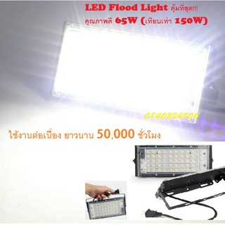 LED FLOODLIGHT สปอร์ตไลท์ 65W 220V เเสงขาว รุ่น Slim  LED FLOODLIGHT ไฟสปอร์ตไลท์ สว่างเทียบรุ่นเก่า 150W คุ้มเว่อร์