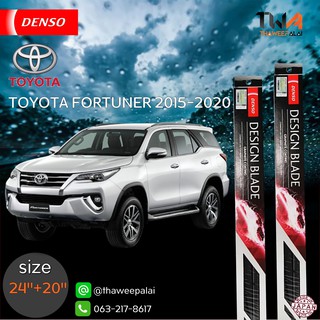 ใบปัดน้ำฝนหน้าขวาขนาด24+ซ้าย20 Toyota FORTUNER ฟอจูนเนอร์ปี15-20 กิ๊บล็อคตรงรุ่น (รูปจริง) DENSO อะไหล่ฟอจูนเนอร์