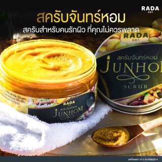 สครับจันทร์หอม JUNHOM Rada สมุนไพรแน่นกระปุก 350g.**ของแท้ พร้อมส่ง