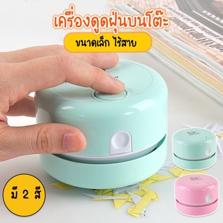 Systano เครื่องดูดฝุ่นบนโต๊ะ เครื่องดูดฝุ่นขนาดเล็ก แบบพกพา ไร้สาย No.Y956