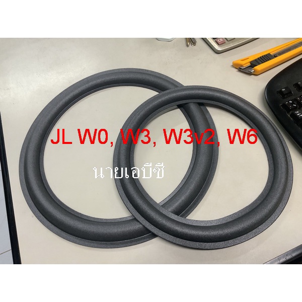 ขอบโฟม JL 10W0, 10W3, 10W3v2, 10W6, 12W0, 12W3, 12W3v2 และ 12W6 ของใหม่