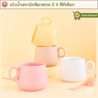 แก้วน้ำ แก้วกาแฟ แก้วมัคเซรามิค ถ้วยกาแฟมีหูจับ แก้วหลากสีสัน น่ารัก