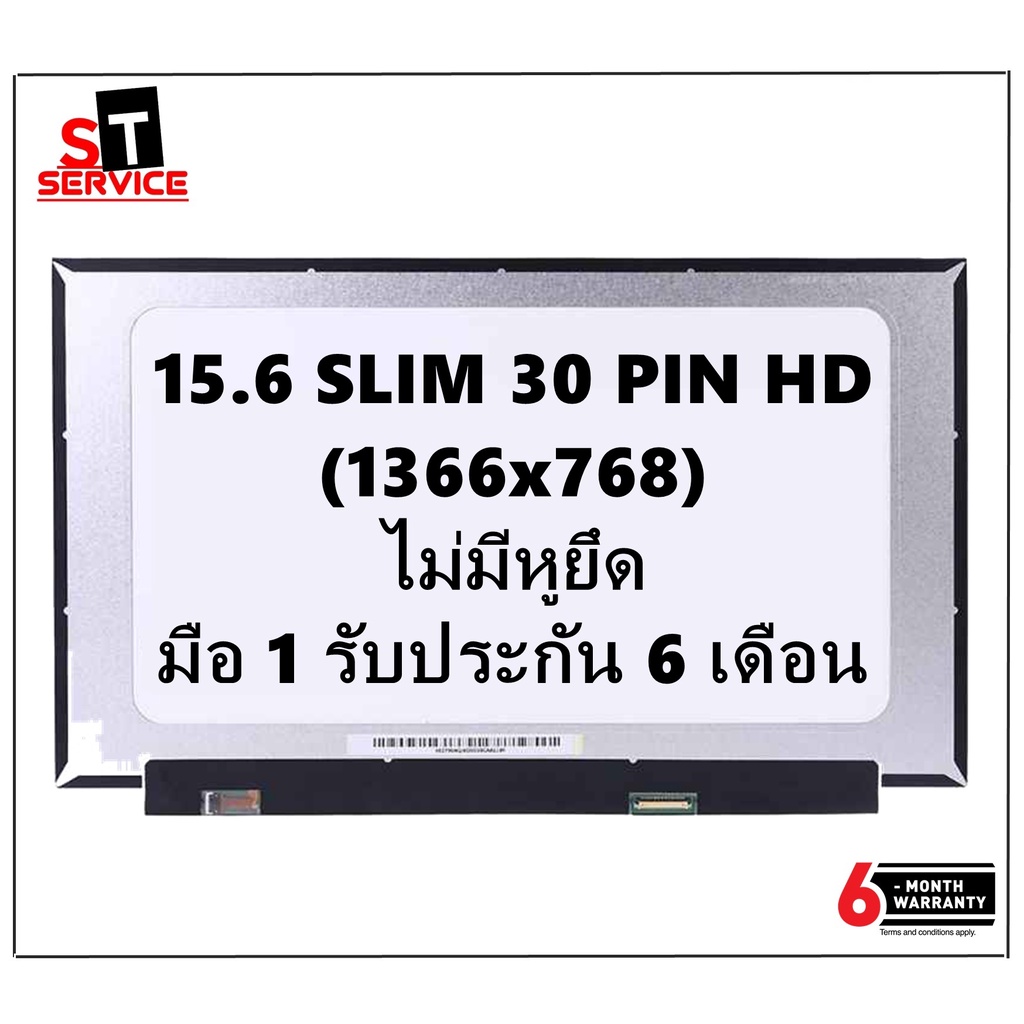 จอโน๊ตบุ๊ค 15.6 SLIM 30 PIN HD 35 CM (1366*768) จอบาง ไม่มีหูยึด