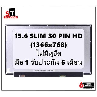 จอโน๊ตบุ๊ค 15.6 SLIM 30 PIN HD 35 CM (1366*768) จอบาง ไม่มีหูยึด