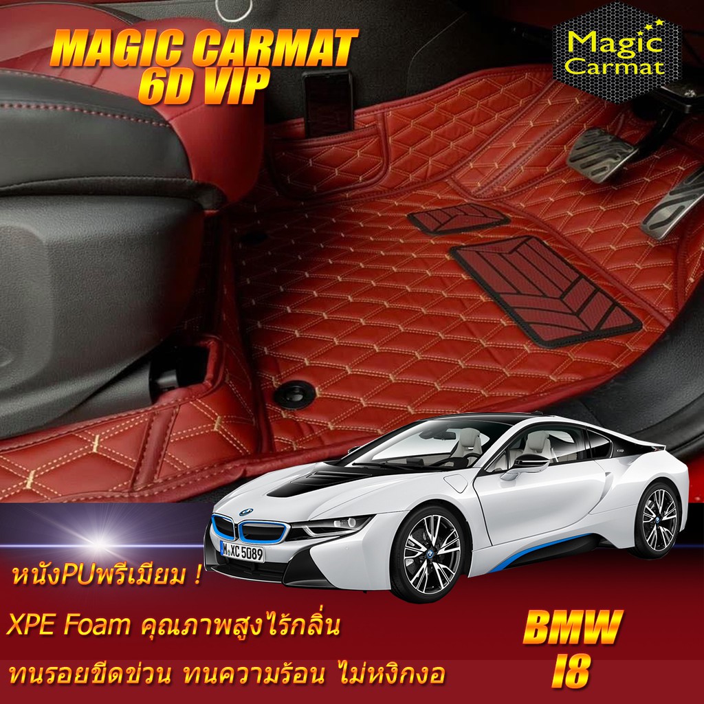 BMW I8 2014-รุ่นปัจจุบัน Coupe Set B  (เฉพาะห้องโดยสาร2แถว) พรมรถยนต์ BMW I8 พรม6D VIP Magic Carmat
