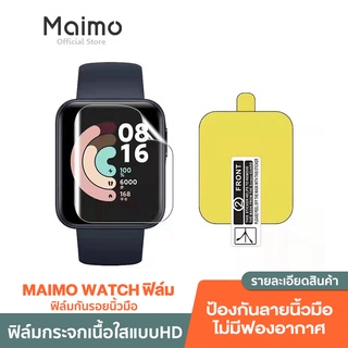 Maimo Smart Watch screen protection film SmartWatch ฟิล์มป้องกันหน้าจอ