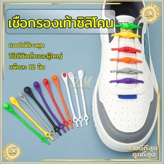 เชือกรองเท้าซิลิโคน แพ็คละ 12 ชิ้น มีหลายสีให้เลือก สามารถใส่ได้กับรองเท้าของเด็กและผู้ใหญ่ ใส่รองเท้าได้ง่าย