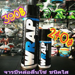 สเปรย์ WRAP สเปรย์หล่อลื่นโซ่