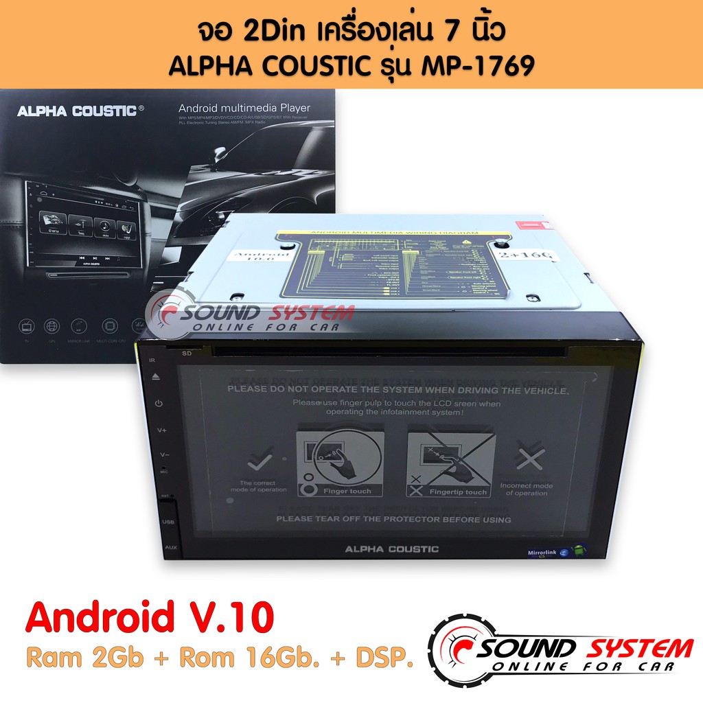จอแอนดรอย 7 นิ้ว ALPHA COUSTIC รุ่น MP-1769 DSP Android V:10 แรม 2 รอม 16 จอติดรถยนต์,เครื่องเสียงรถ,วิทยุติดรถยนต์