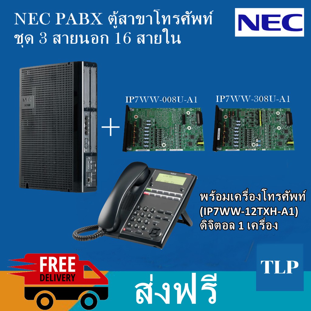 NEC SL2100 ชุด 3 สายนอก 16 สายใน ตู้สาขา โทรศัพท์ ระบบโทรศัพท์ PBX PABX แถมฟรี!! เครื่องโทรศัพท์ ดิจิตอล 1 เครื่อง