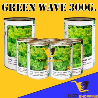 ผักกาดหอมคัดพิเศษ กรีนเวฟ (GREEN WAVE) 300 กรัม และ 50 กรัม เมล็ดพันธุ์ ผักกาดหอมคัดพิเศษ กรีนเวฟ เมล็ดผักกาด