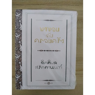 ยาขอบกับครอบครัว หนังสือใหม่