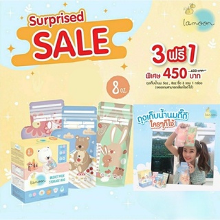 LAMOON​ ละมุน ถุงเก็บน้ำนมแม่รุ่น8oz. ซื้อ 3 ฟรี 1