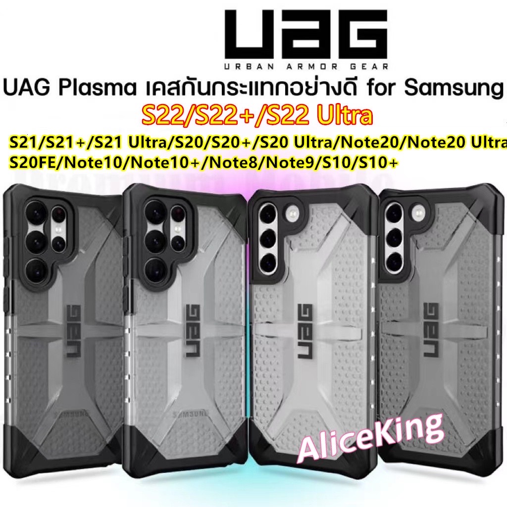 S22/S22Plus/S22 Ultra/Note20/S20/S20Plus/S20Ultra!!! UAG Plasma Protective Case เคสกันกระแทก คุณภาพด