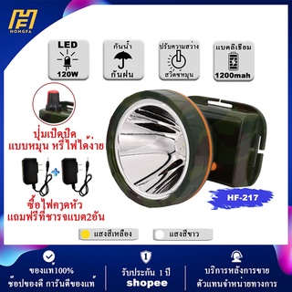 HF-217（ซื้อไฟคาดหัว แถมฟรีที่ชาร์จแบต2อัน）ไฟฉายคาดหัว ไฟฉายแรงสูง ไฟฉายชาร์จไฟบ้าลิเธียม LED 100W ขนาดเล็ก ไฟฉายติดศรีษะ