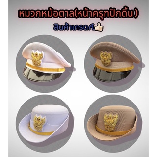 หมวกชุดปกติขาวและกากี