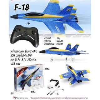 เครื่องบินบังคับวิทยุFX F-18 ระบบ2CH สองใบพัดสองมอเตอร์2.4GHz แบตเตอรี่ชาร์ทอุปกรณ์พร้อมเล่น