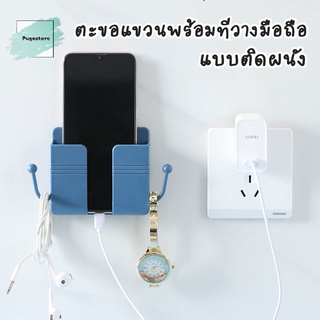 ที่วางโทรศัพท์ กล่องวางของ ที่วางชาร์จโทรศัพท์ติดผนัง ที่เก็บของ ที่วางของอเนกประสงค์ สีขาว