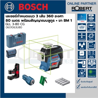 Bosch รุ่น GLL 3-80 CG เลเซอร์กำหนดแนว 3 เส้น 360 องศา 80 เมตร พร้อมสัญญาณบลูทูธ + ขา BM1 (0601063U80)