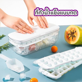 🧊ถาดทำน้ำแข็ง ice tray ที่ทำน้ำแข็ง กล่องทำน้ำแข็ง แม่พิมพ์ทำน้ำแข็ง ถาดน้ำแข็ง 48 ช่อง มีฝาปิด  แถมฟรีที่ตักน้ำแข็ง