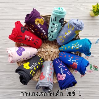 ใส่เท่ๆเก๋ๆ เลคกิ้งสกรีนเข่าแมว ไซซ์ L