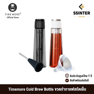 Timemore Cold Brew Bottle ไทม์มอร์ ขวดทำกาแฟสกัดเย็น (รับประกันศูนย์ไทย 1 ปี)