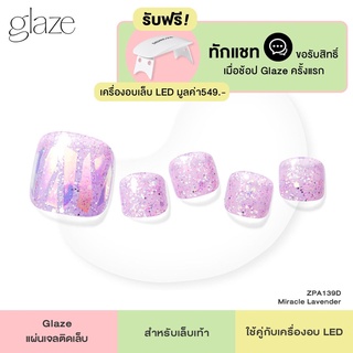 Dashing Diva แผ่นเจลติดเล็บ Glaze รุ่น ZPA139D จำนวน 1 เซตมี 33 เล็บ (ใช้คู่กับเครื่องอบเล็บ)