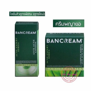 Ban Cream Complex Herbal Anti Acne Cream ครีมพญายอ 10 กรัม +โลชั่นสิว 5 กรัม