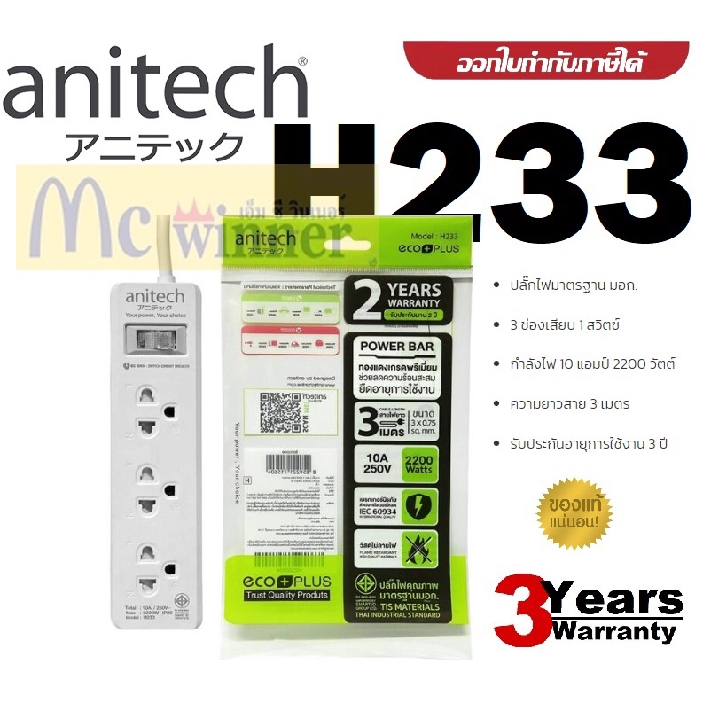 Anitech (Plug) H233 3 ช่องเสีบบ 1 สวิตซ์ (ยาว 2M.) /Peanuts ปลั๊กไฟ 3ช่อง 1 สวิตซ์ สาย 3 เมตร รุ่น S