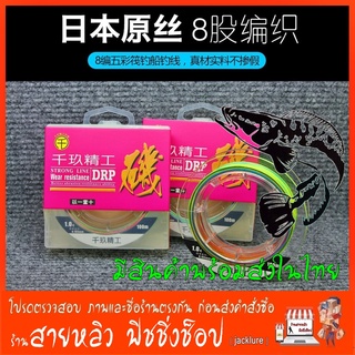 สาย Strong PE Line Dyneema X8 สำหรับตกปลา ช่อน ชะโด กระสูบ ลื่น เหนียว อึด ทน (มีสินค้าพร้อมส่งในไทย)