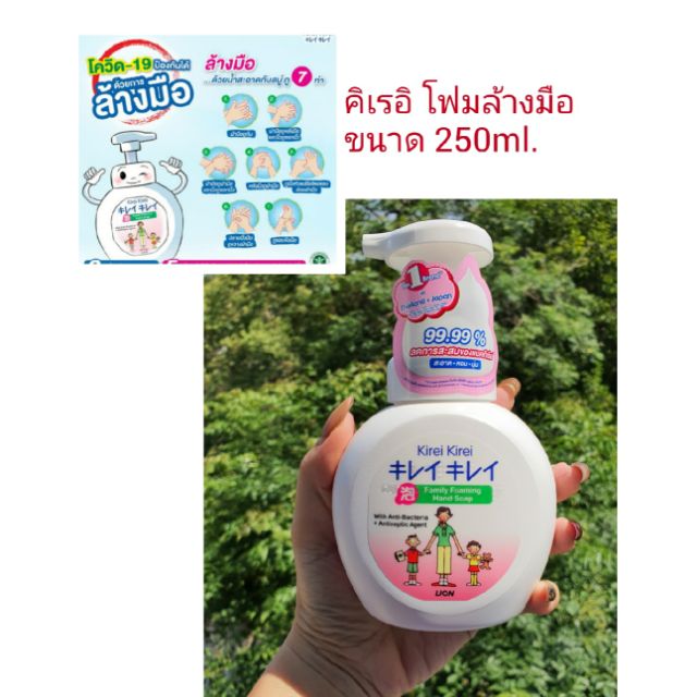 โฟมล้างมือคิเรอิคิเรอิ พร้อมส่ง Kieri Kirei 99.99%ลดการสะสมแบคทีเรีย ขนาด 250ml.และถุงเติม 200ml.