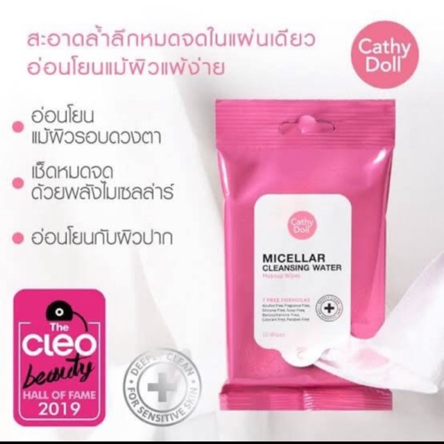 🔥ขายยกกล่อง🔥Cathy Doll Micellar Cleansing Water Makeup Wipes 1ซอง (10แผ่น/ซอง) เคที่ดอลล์ แผ่นเช็ดเค