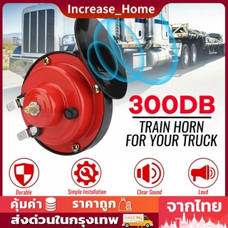 แตรลมมอเตอร์ไซค์ไฟฟ้า12V,แตรลม300 DB แตรลมรถบรรทุกตกแต่งรถยนต์ ใช้กับ รถ เรือ Motorcycle