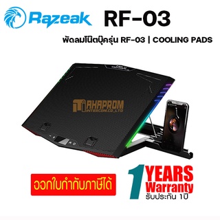 RAZEAK RF-03 พัดลมโน๊ตบุ๊ค Cooling pad gaming 15-17นิ้ว.