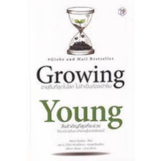 9786168235348 GROWING YOUNG อายุยืนที่สุดในโลกโดยไม่ต้องเข้ายิม