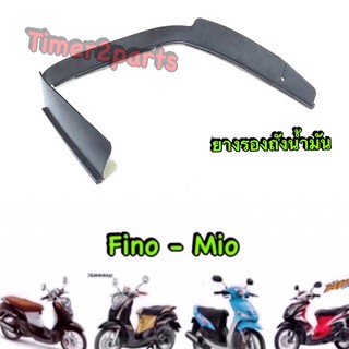 fino Mio ** ยางรองถังน้ำมัน ** แท้ศูนย์ 4D0-F4188-00