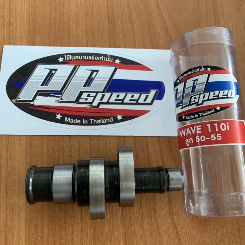 แคมแต่ง wave110i ลูกสูบ50-55 (พร้อมสติกเกอร์) PP speed