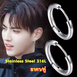 ต่างหูห่วง สแตนเลสแท้ Stainless Steel 316L ตุ้มหู จิวหู (ราคา/คู่)