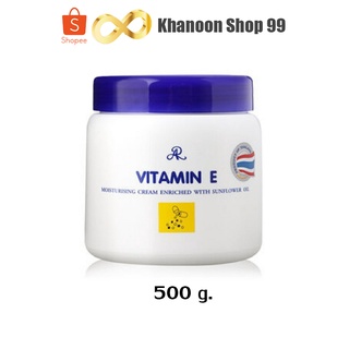 ครีมวิตามินอี AR Vitamin E (ขนาด 500g.)