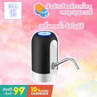 เครื่องกดน้ำอัตโนมัติ เครื่องดูดน้ำ ที่ปั๊มน้ำดื่ม Automatic Water Dispenser เครื่องปั้มน้ำขึ้นมาจากถัง