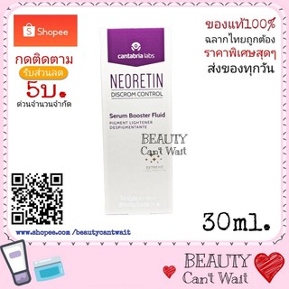 Neoretin Serum นีโอเรติน 30ml ลดฝ้า กระ จุดด่างดำ ผิวหมองคล้ำ สีผิวไม่สม่ำเสมอ ของแท้ พร้อมส่ง