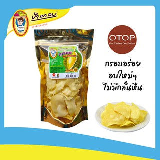 ทุเรียนทอด 100กรัม (ชิ้นใหญ่) เกรดA กรอบ อร่อย รสธรรมชาติดั้งเดิม ชิ้นใหญ่เต็มคำ ตราป้าแกลบ ของดีเมืองจันท์