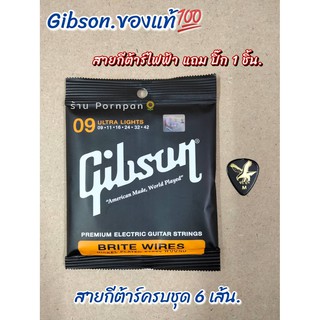 สายกีต้าร์ไฟฟ้า gibson.USA SEG700L เบอร์10-46  แถมปิ๊ก1ชิ้น